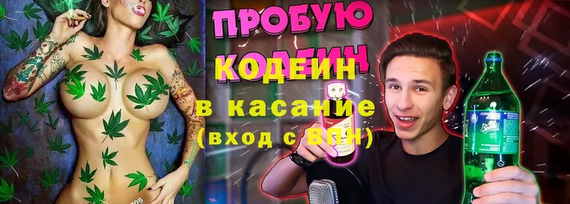 Codein Purple Drank  хочу   Нариманов 